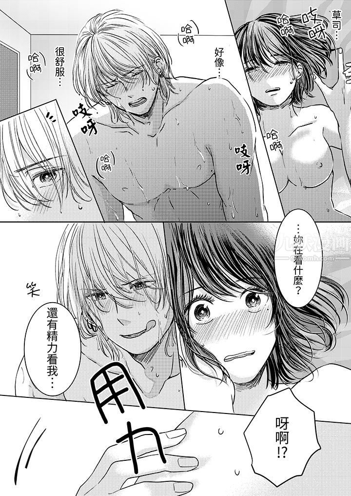 这个金发太黏人!~全身的痣都被疼爱~第4话