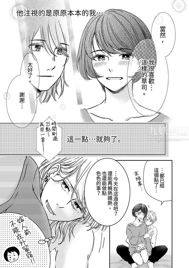 这个金发太黏人!~全身的痣都被疼爱~第4话