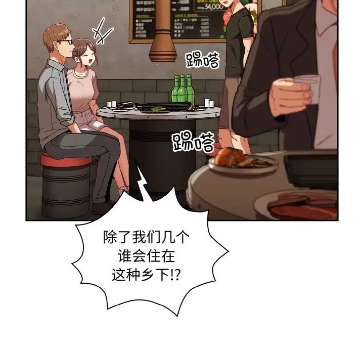 不请自来的未婚妻第61话