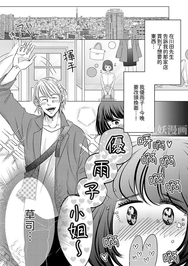 这个金发太黏人!~全身的痣都被疼爱~第5话
