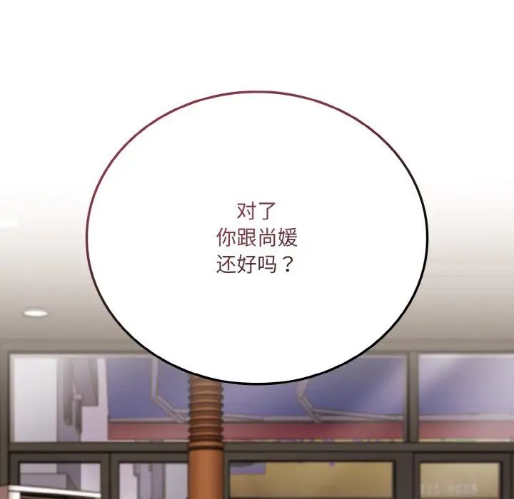 不请自来的未婚妻第61话