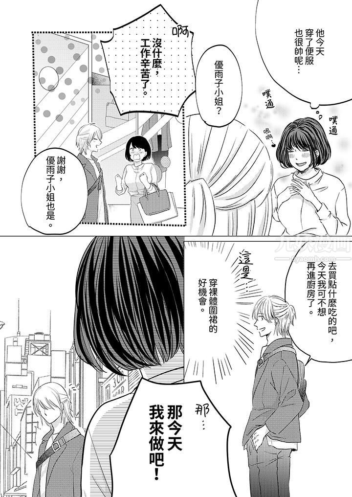 这个金发太黏人!~全身的痣都被疼爱~第5话