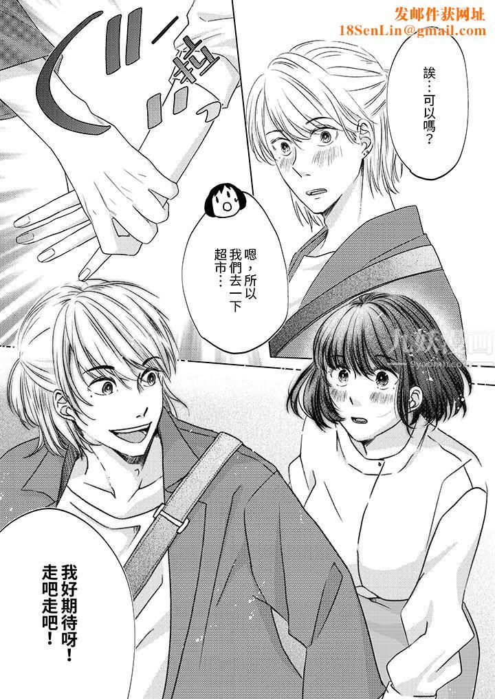 这个金发太黏人！～全身的痣都被疼爱～第5话