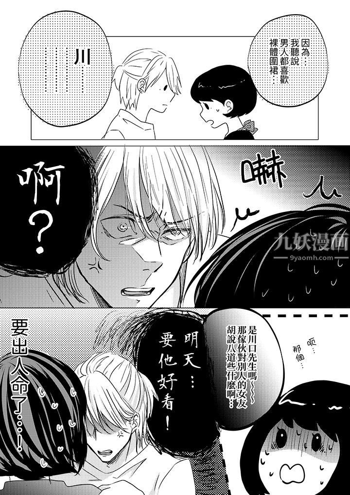 这个金发太黏人!~全身的痣都被疼爱~第6话