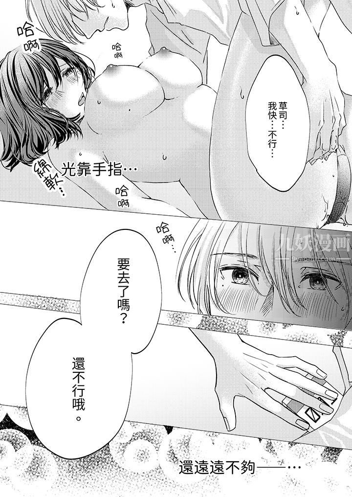 这个金发太黏人!~全身的痣都被疼爱~第6话
