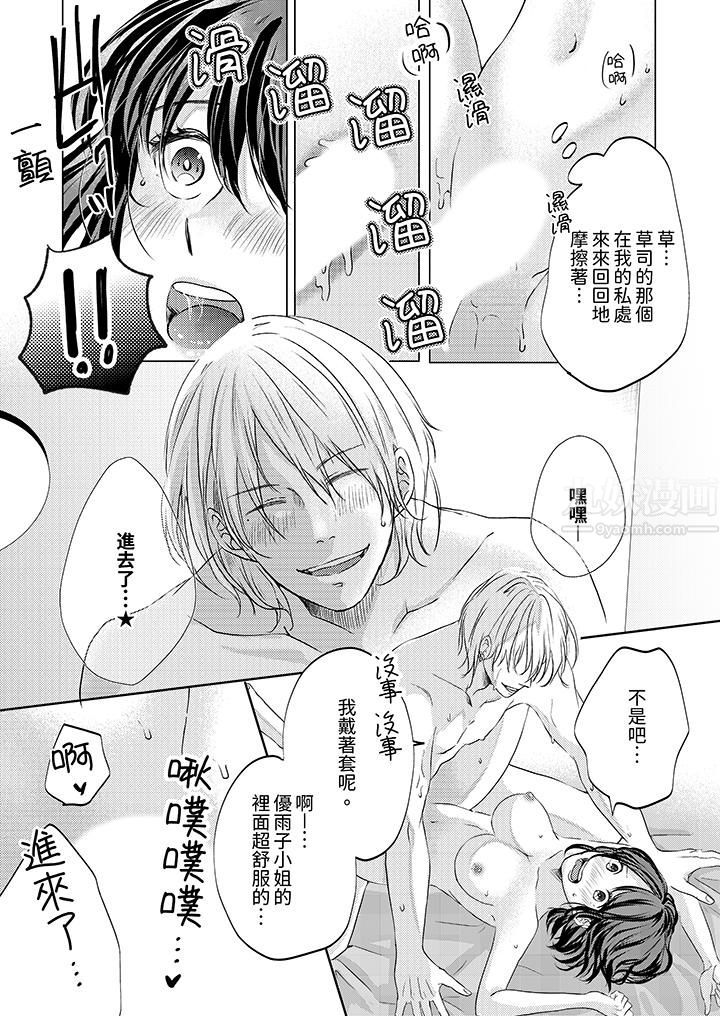 这个金发太黏人！～全身的痣都被疼爱～第7话