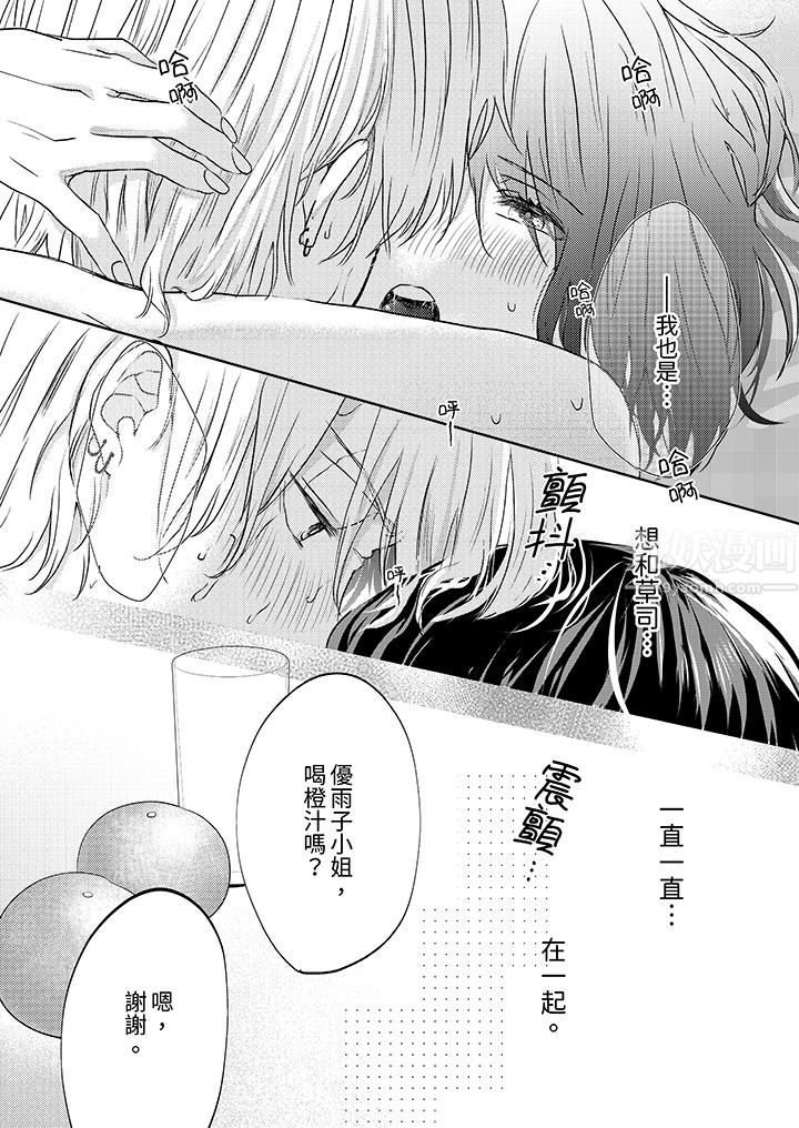 这个金发太黏人！～全身的痣都被疼爱～第7话