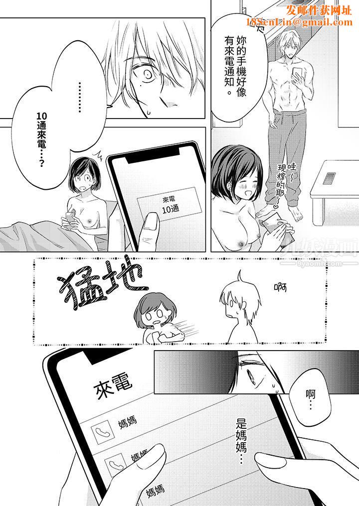 这个金发太黏人!~全身的痣都被疼爱~第7话