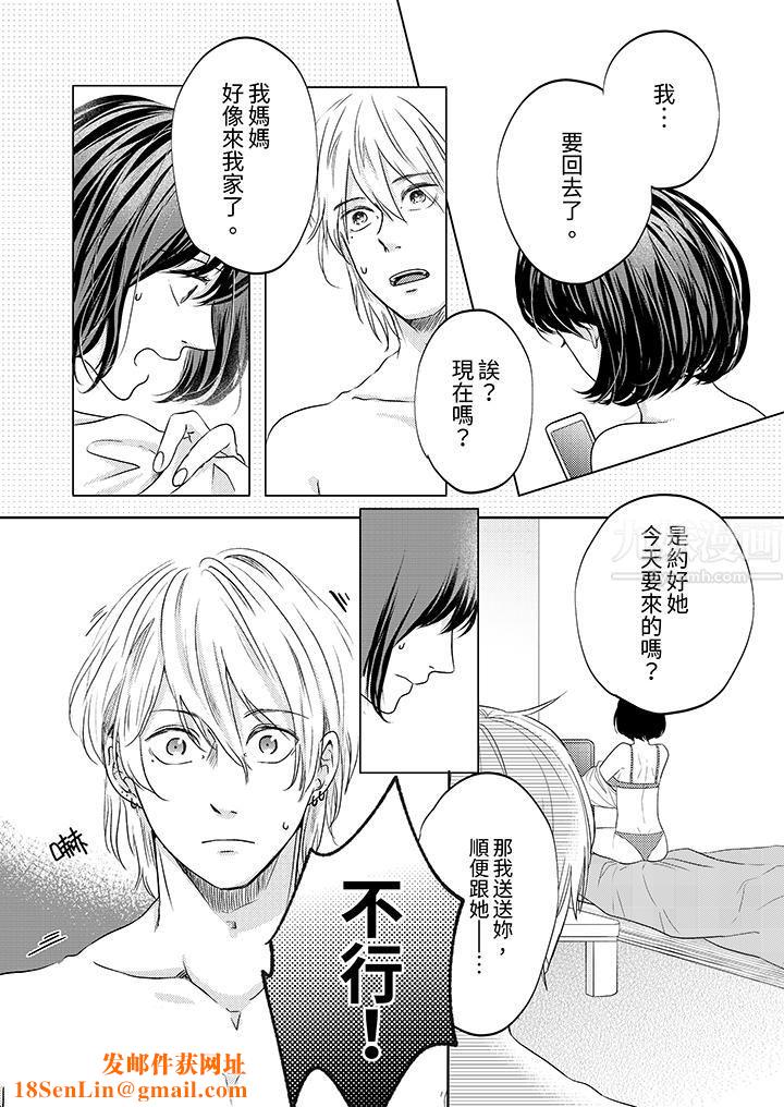 这个金发太黏人!~全身的痣都被疼爱~第7话