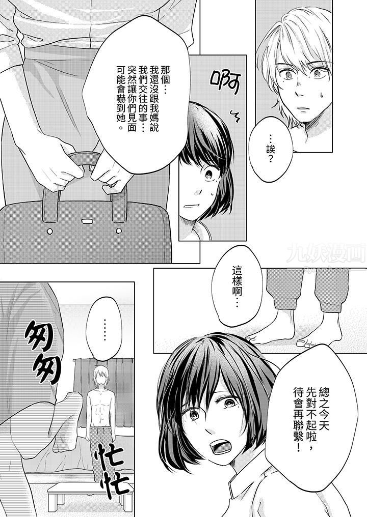 这个金发太黏人！～全身的痣都被疼爱～第7话