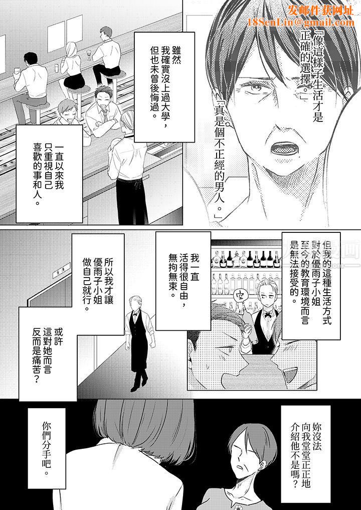 这个金发太黏人!~全身的痣都被疼爱~第8话