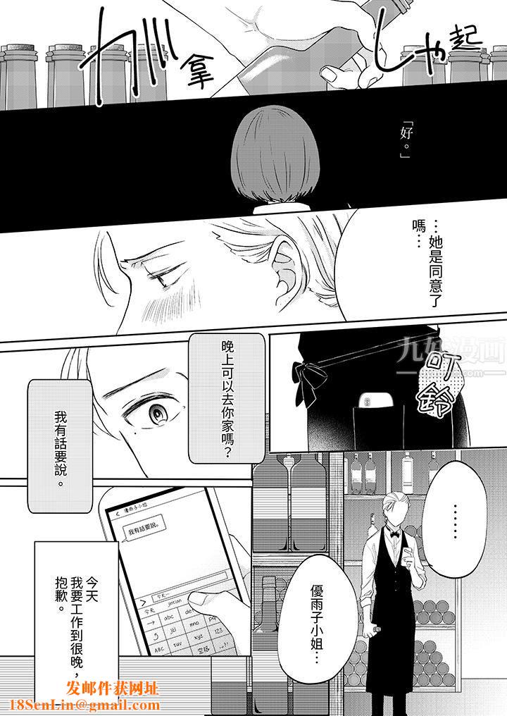 这个金发太黏人！～全身的痣都被疼爱～第8话