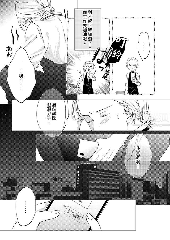 这个金发太黏人！～全身的痣都被疼爱～第8话