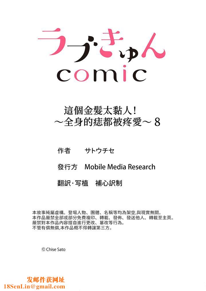 这个金发太黏人！～全身的痣都被疼爱～第8话