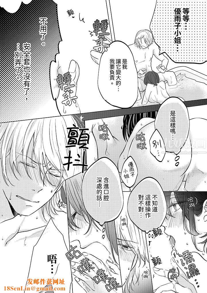 这个金发太黏人!~全身的痣都被疼爱~第10话