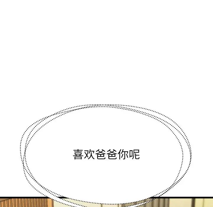 单身爸爸想恋爱第14话