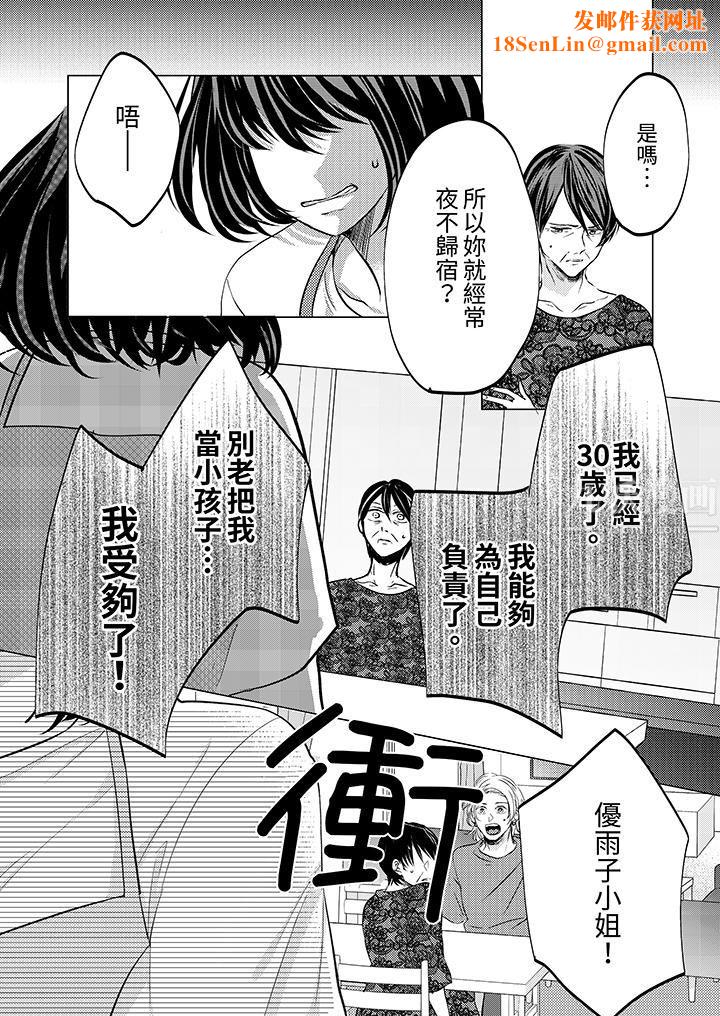这个金发太黏人!~全身的痣都被疼爱~第11话