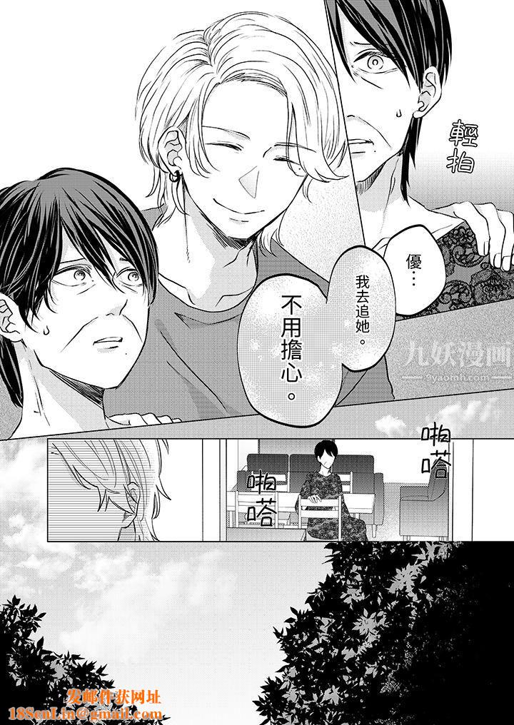 这个金发太黏人!~全身的痣都被疼爱~第11话