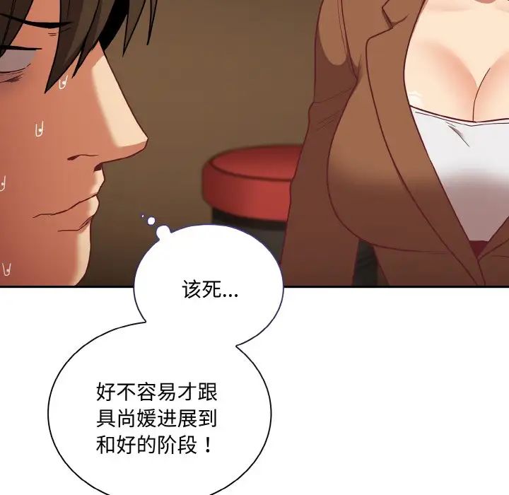 不请自来的未婚妻第62话