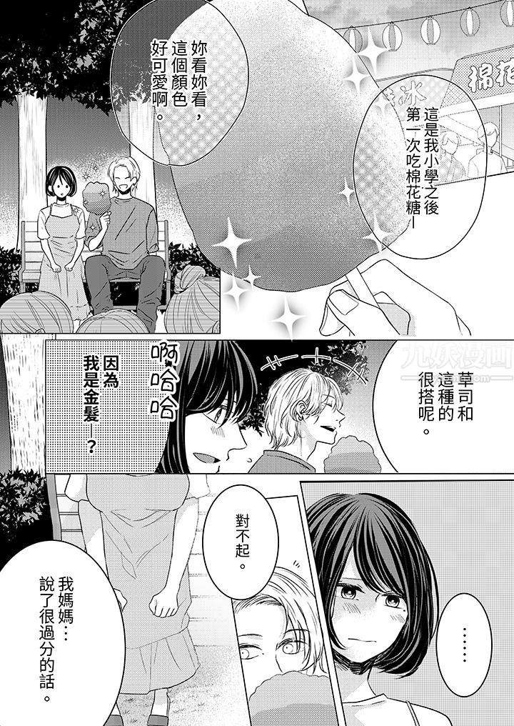 这个金发太黏人！～全身的痣都被疼爱～第11话