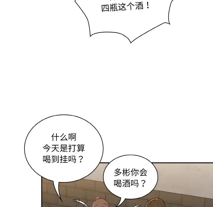 不请自来的未婚妻第62话