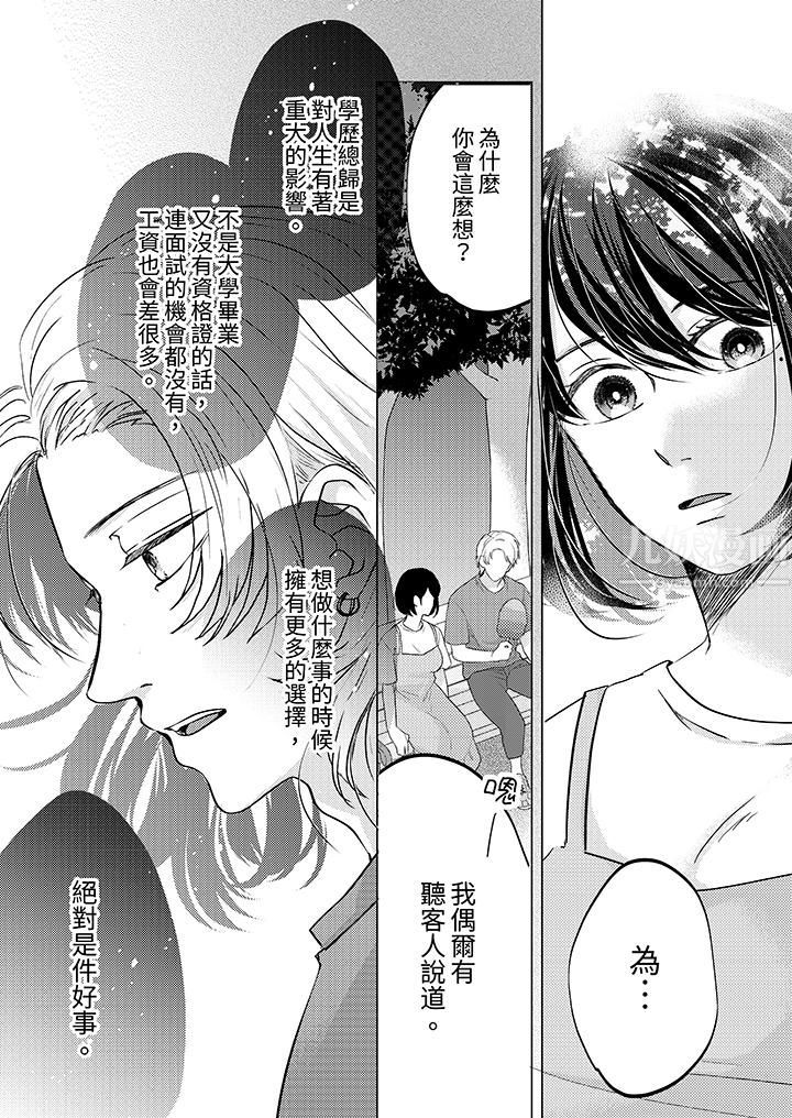 这个金发太黏人！～全身的痣都被疼爱～第12话