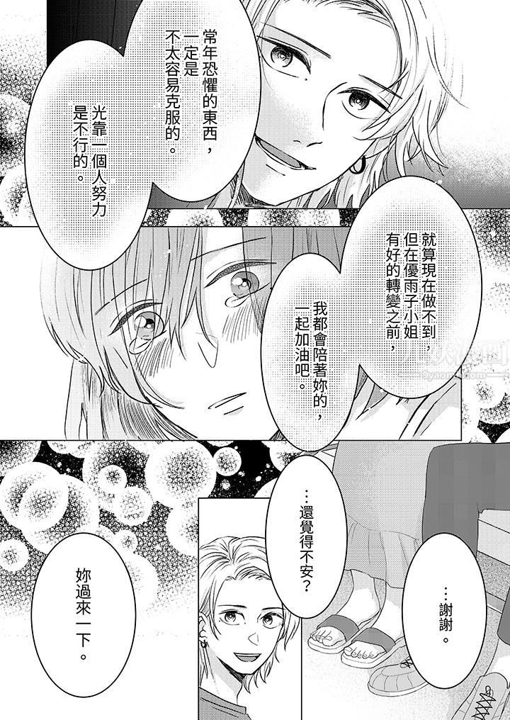 这个金发太黏人！～全身的痣都被疼爱～第12话