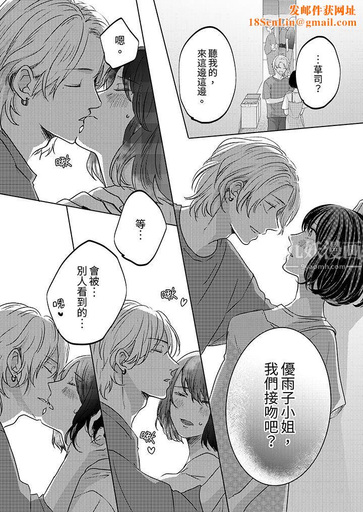 这个金发太黏人！～全身的痣都被疼爱～第12话