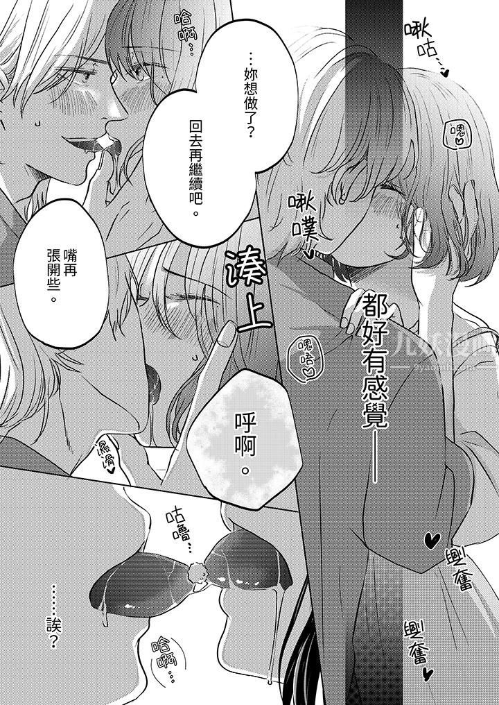 这个金发太黏人！～全身的痣都被疼爱～第12话