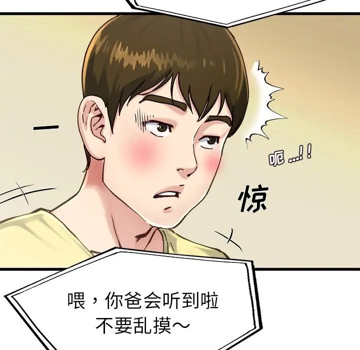 单身爸爸想恋爱第14话