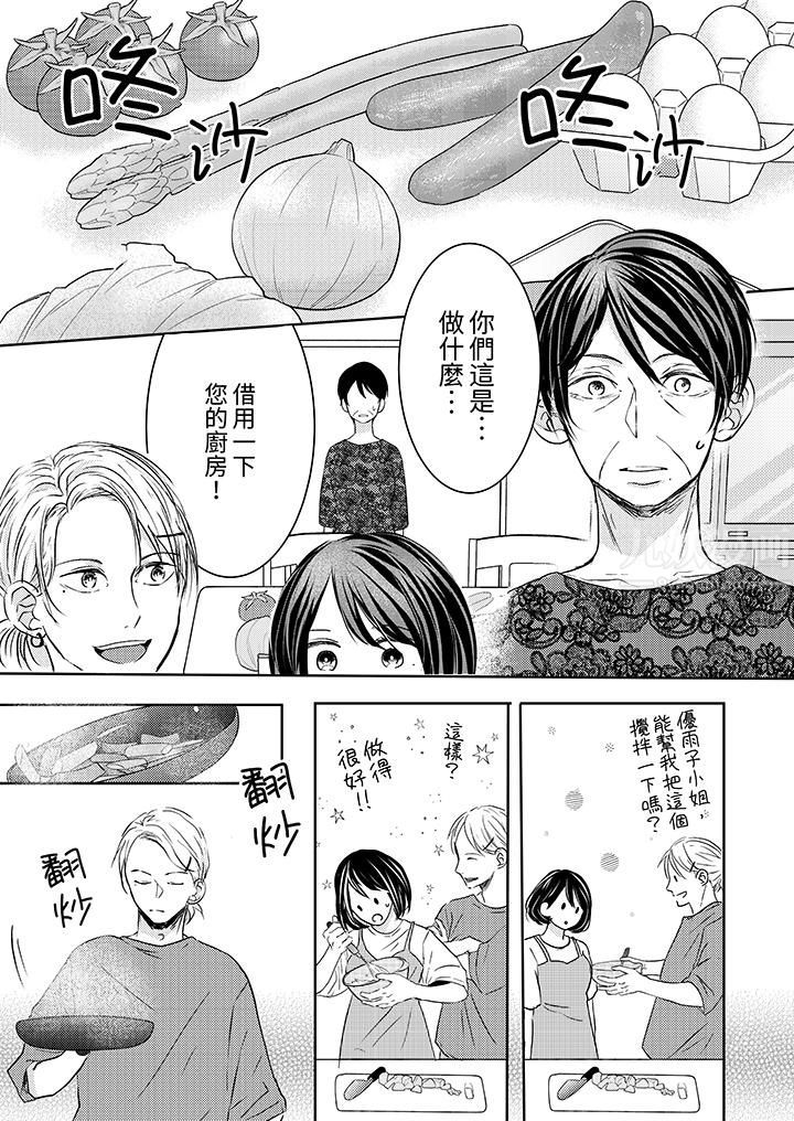 这个金发太黏人！～全身的痣都被疼爱～第13话