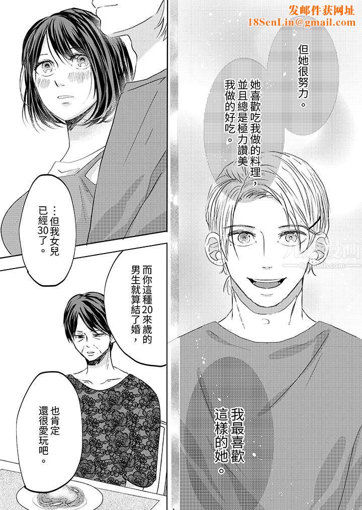 这个金发太黏人！～全身的痣都被疼爱～第13话