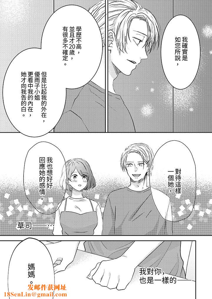 这个金发太黏人！～全身的痣都被疼爱～第13话