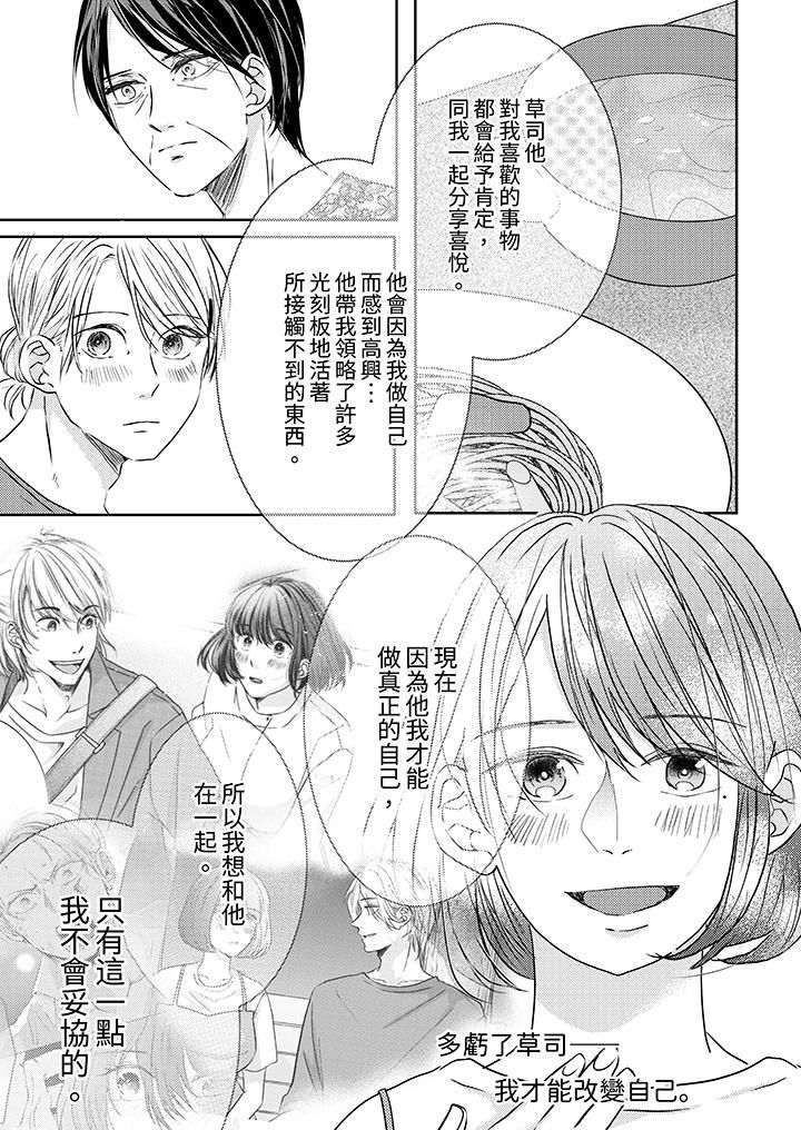 这个金发太黏人！～全身的痣都被疼爱～第13话