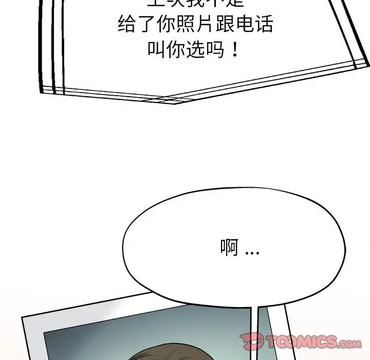 单身爸爸想恋爱第14话