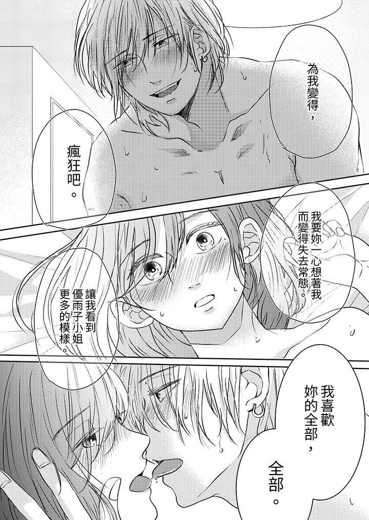 这个金发太黏人！～全身的痣都被疼爱～第14话