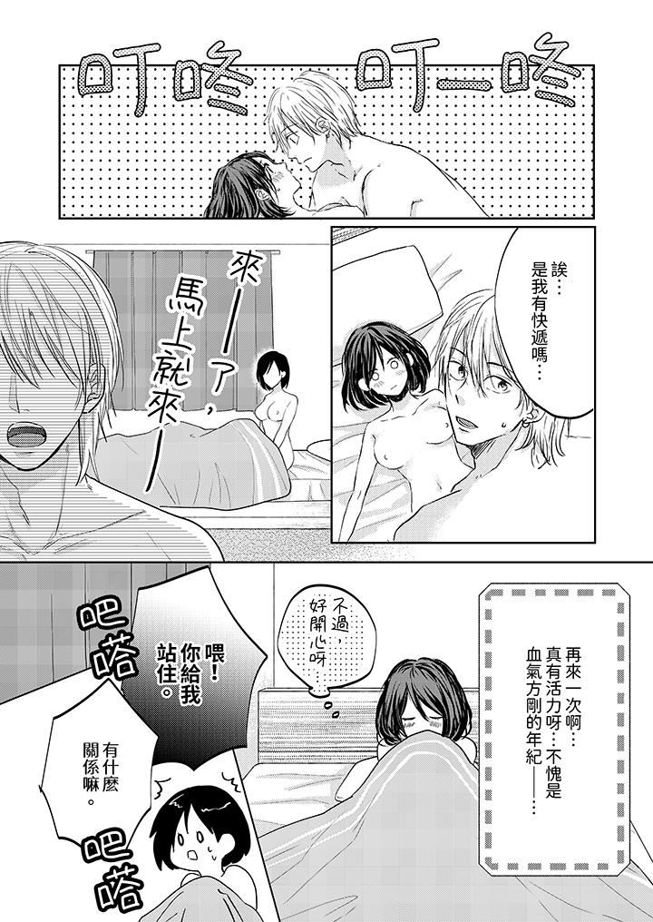 这个金发太黏人!~全身的痣都被疼爱~第15话