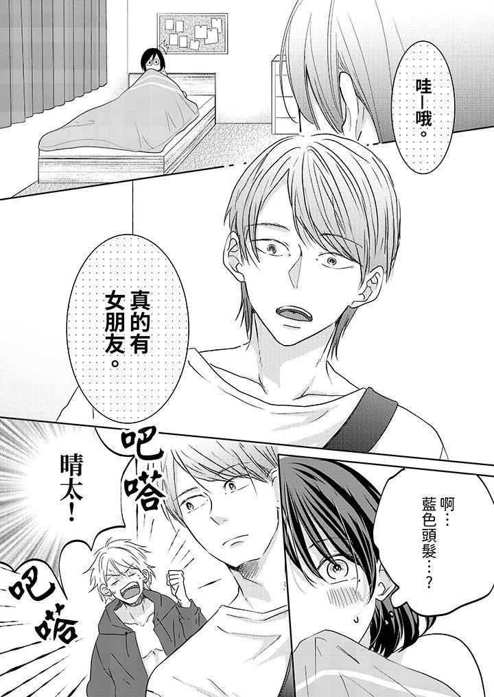 这个金发太黏人！～全身的痣都被疼爱～第15话