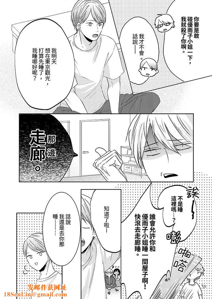 这个金发太黏人！～全身的痣都被疼爱～第15话