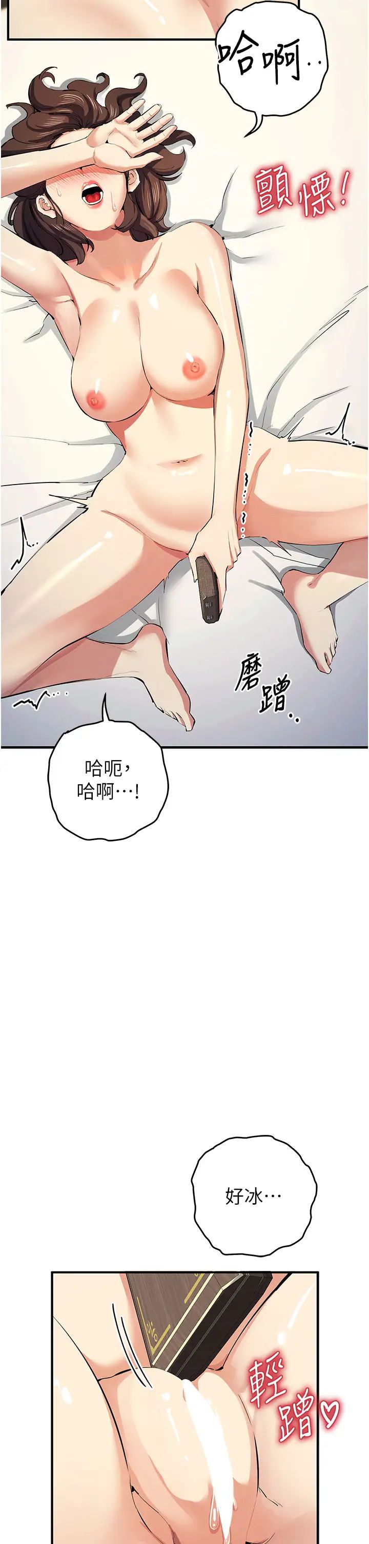 贪婪游戏第20话-再「进来」一点…