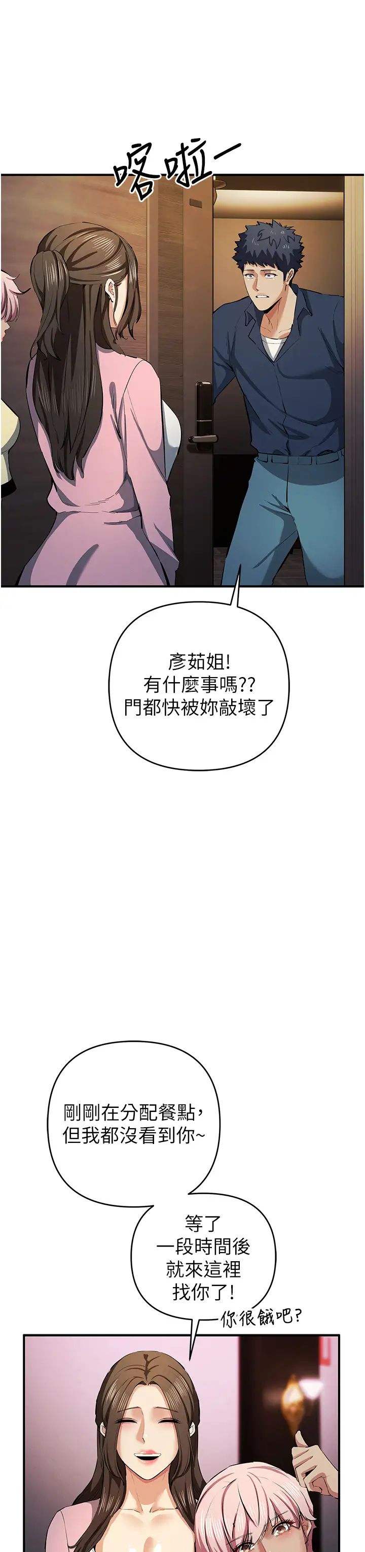 贪婪游戏第20话-再「进来」一点…