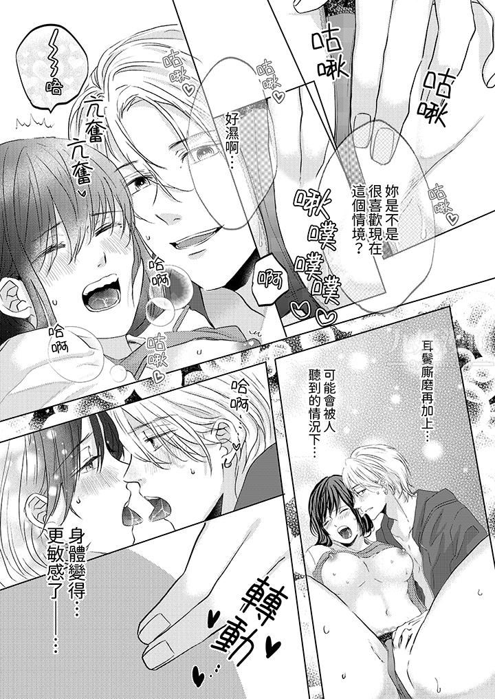 这个金发太黏人！～全身的痣都被疼爱～第16话