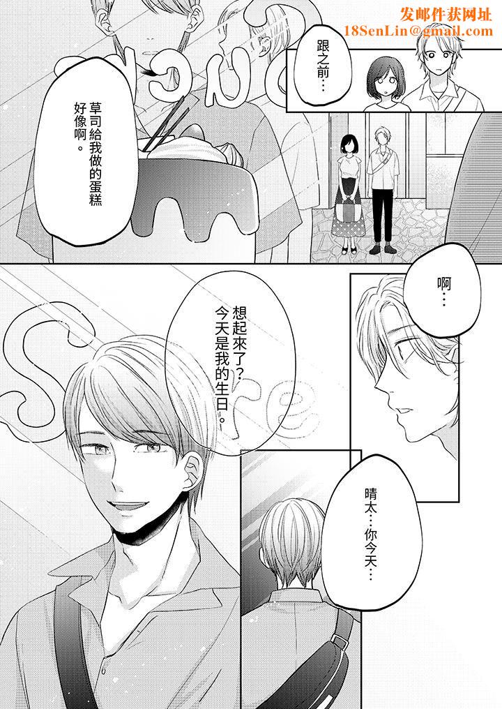 这个金发太黏人!~全身的痣都被疼爱~第16话