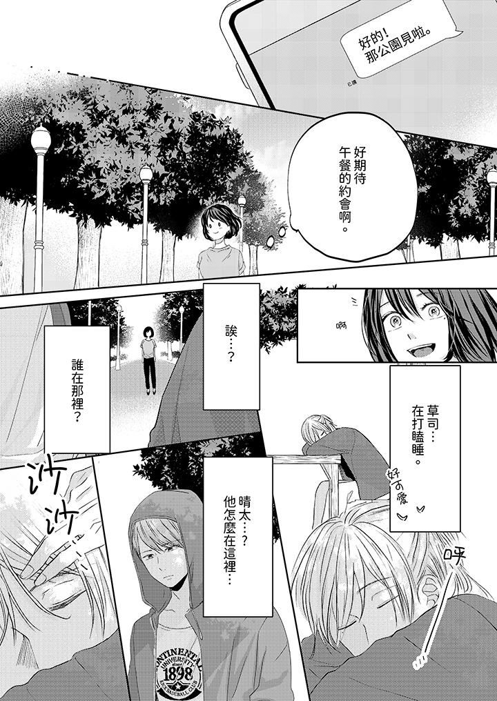 这个金发太黏人！～全身的痣都被疼爱～第16话