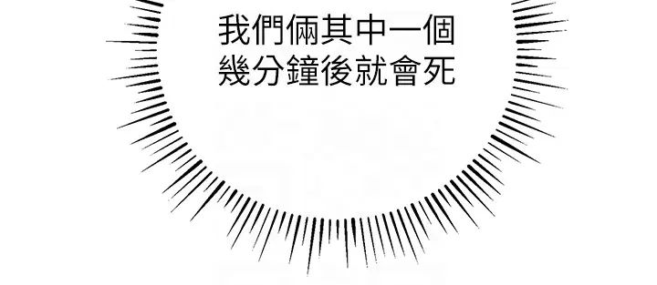 贪婪游戏第21话-拿出你的「真本事」