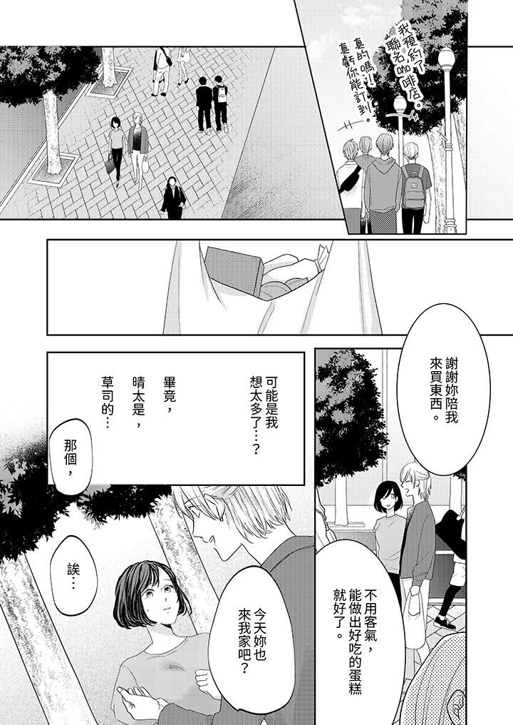 这个金发太黏人!~全身的痣都被疼爱~第17话