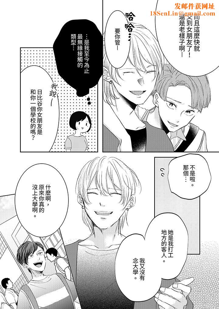 这个金发太黏人！～全身的痣都被疼爱～第17话