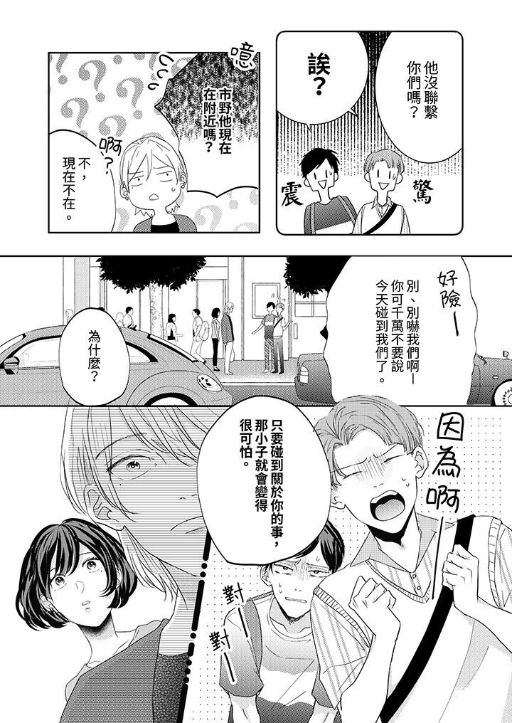 这个金发太黏人！～全身的痣都被疼爱～第17话