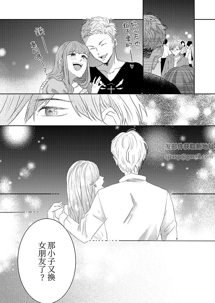 这个金发太黏人！～全身的痣都被疼爱～第17话