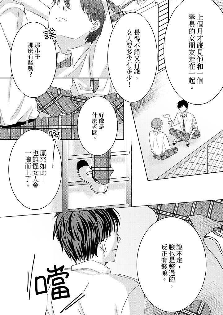 这个金发太黏人！～全身的痣都被疼爱～第17话